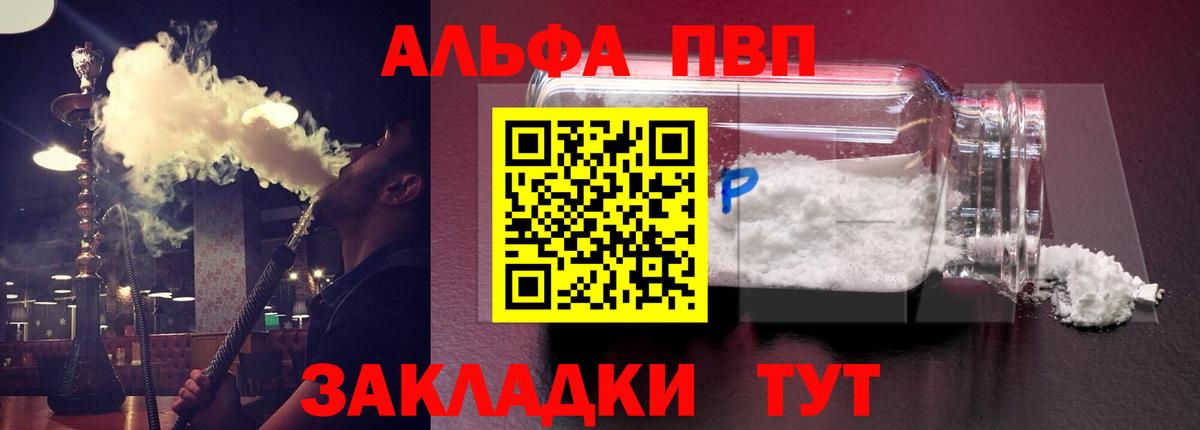 наркотики  Alpha PVP СК КРИС  Вход с VPN  Alpha PVP Соль  Камышин  A PVP СК КРИС 