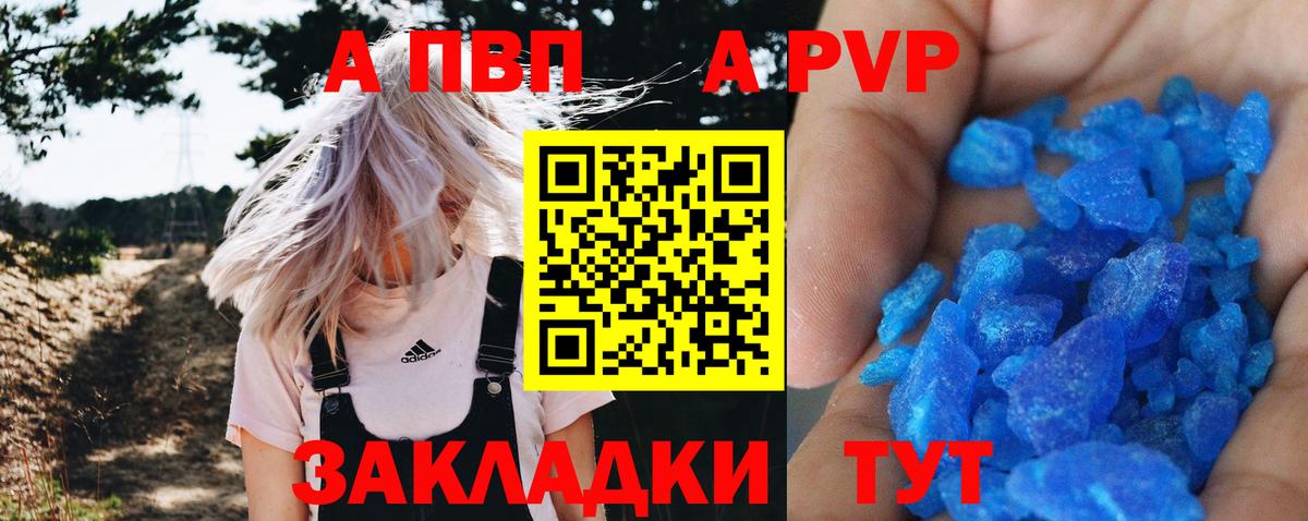 A-PVP кристаллы Камышин