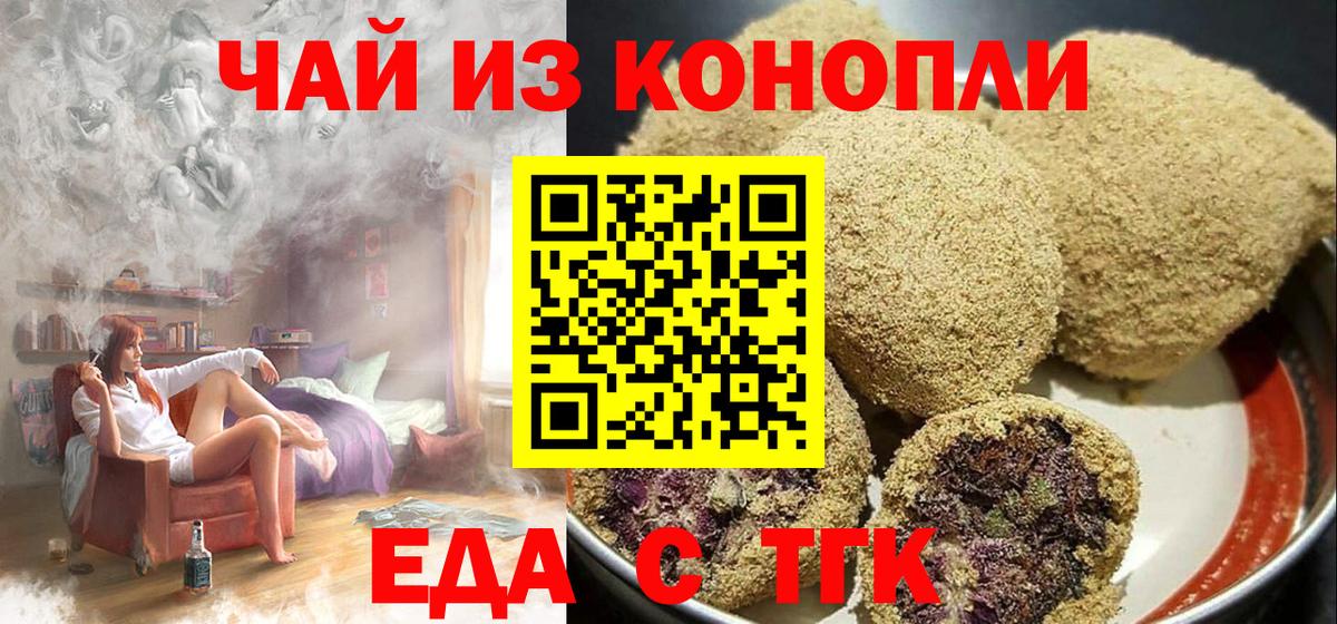 Камышин  Печенье с ТГК конопля  Вход с VPN 