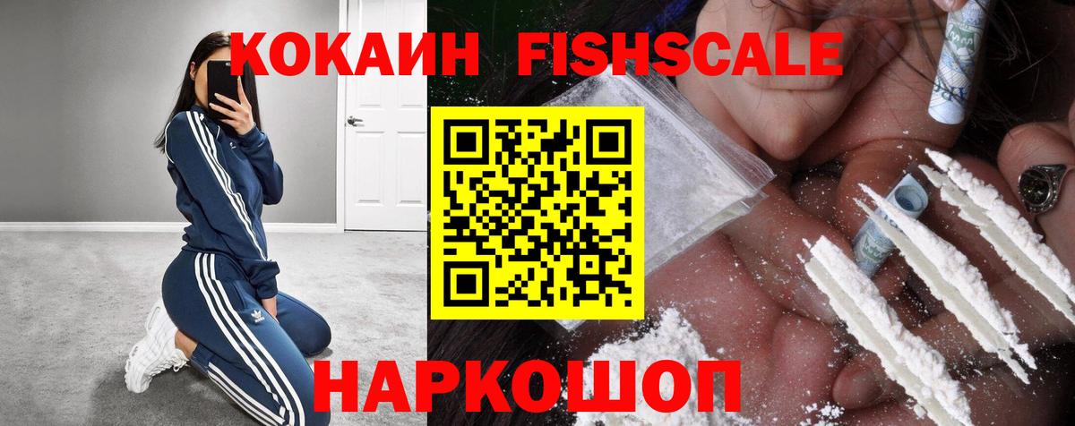 Камышин  Кокаин Fish Scale  Вход с VPN  Кокаин Перу 