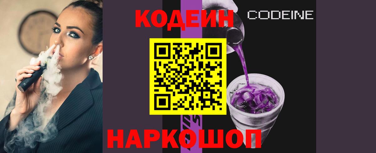 Кодеиновый сироп Lean напиток Lean (лин) Камышин