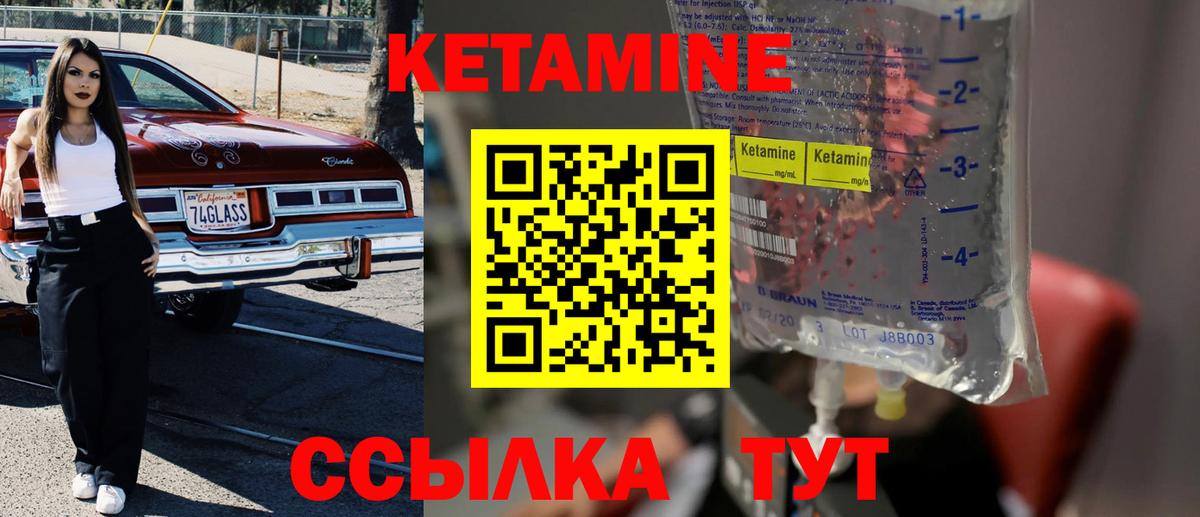 Кетамин ketamine  Вход с VPN  Камышин 