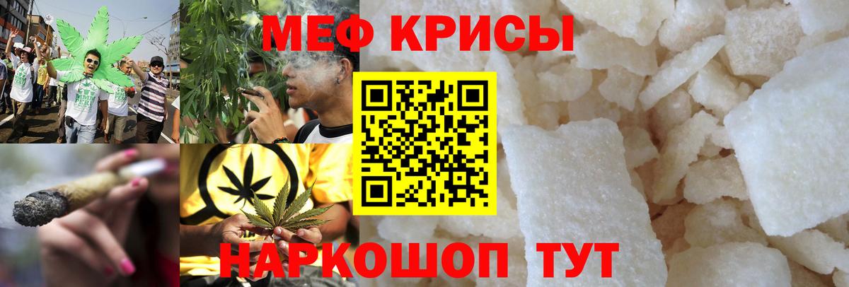 Меф мяу мяу мука Камышин