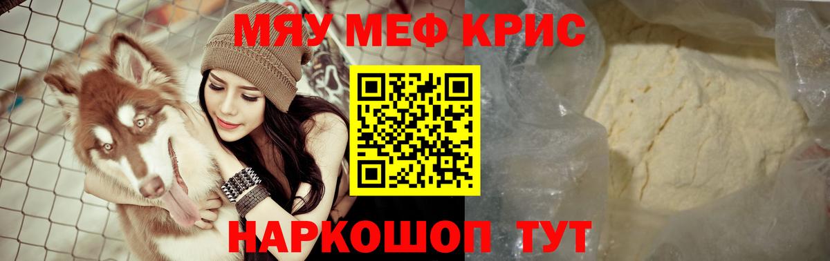 МЯУ-МЯУ mephedrone  Вход с VPN  МЕФ  МЯУ-МЯУ 4 MMC  Камышин 