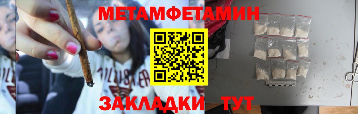 Первитин Methamphetamine Камышин