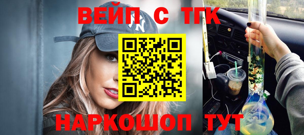 Дистиллят ТГК вейп с тгк  ТГК жижа  Вход с VPN  Камышин 